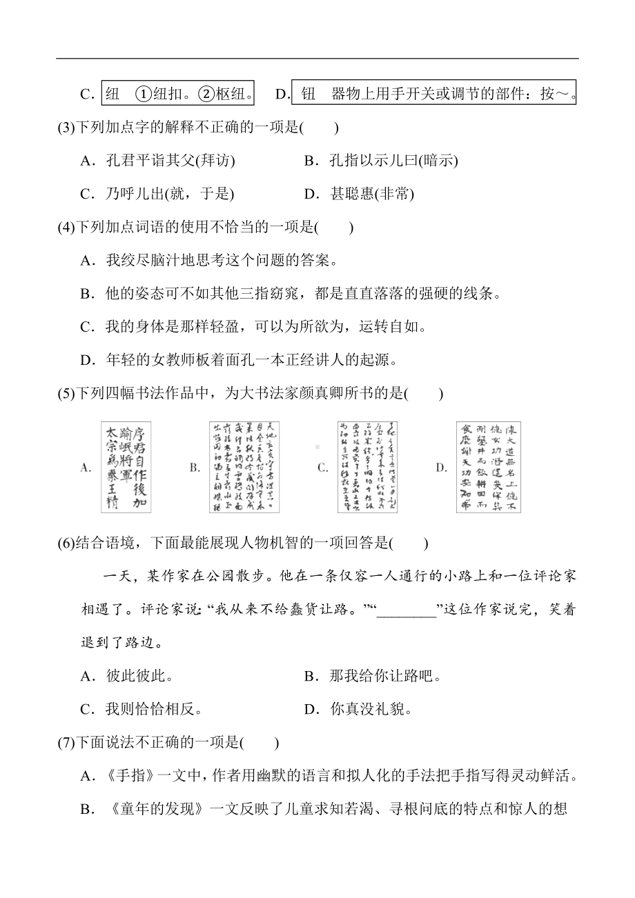 统编版语文五年级下册第八单元综合素质达标.doc_第2页