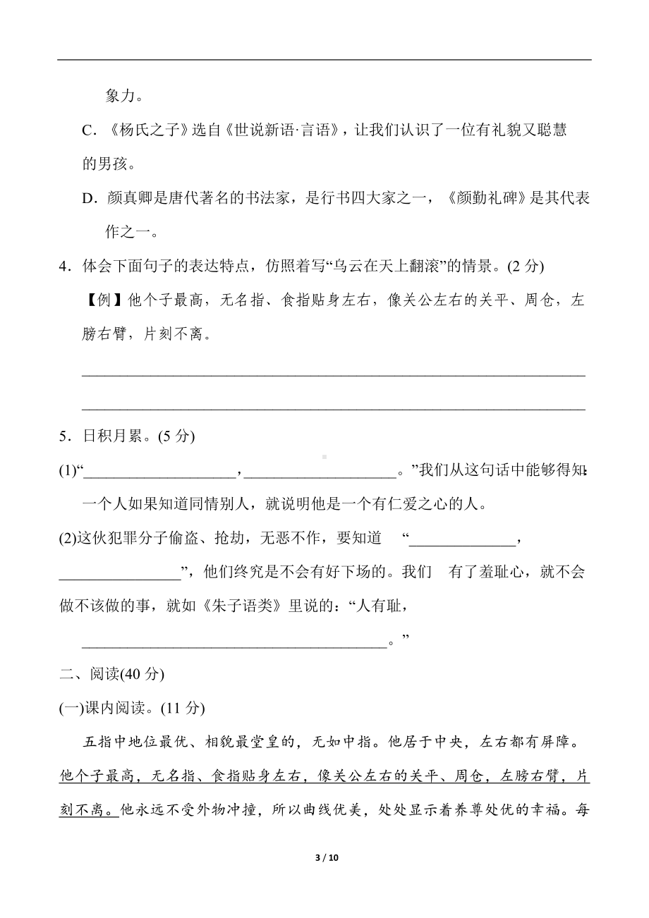 统编版语文五年级下册第八单元综合素质达标.doc_第3页