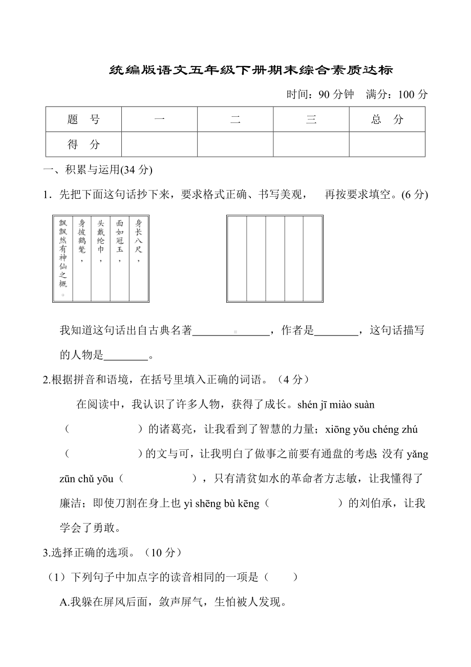 统编版语文五年级下册期末综合素质达标.doc_第1页