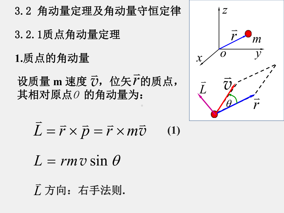 大学物理（上册）课件3.2角动量定理与角动量守恒定律（9）.ppt_第1页