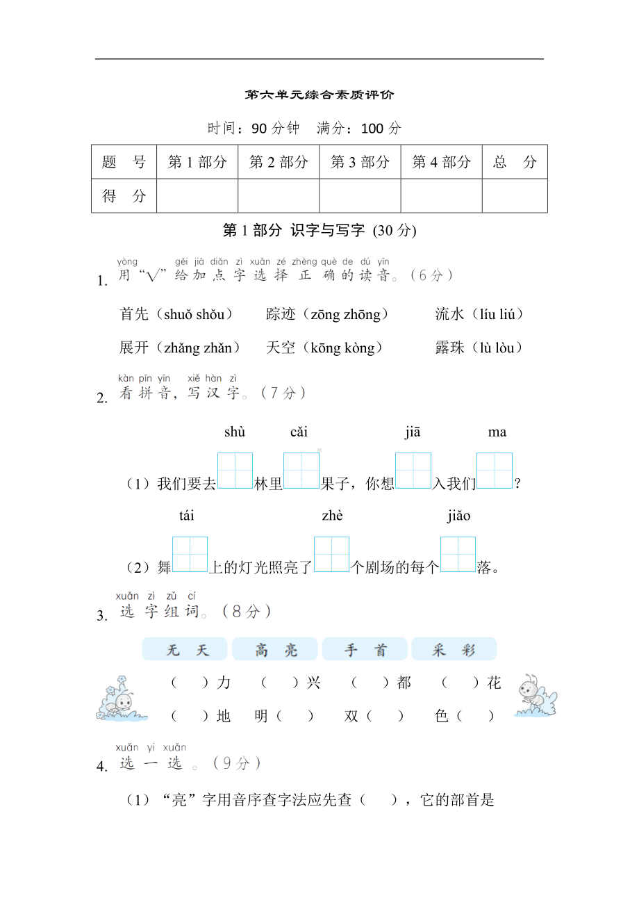 第六单元综合素质评价 统编版语文一年级下册.doc_第1页