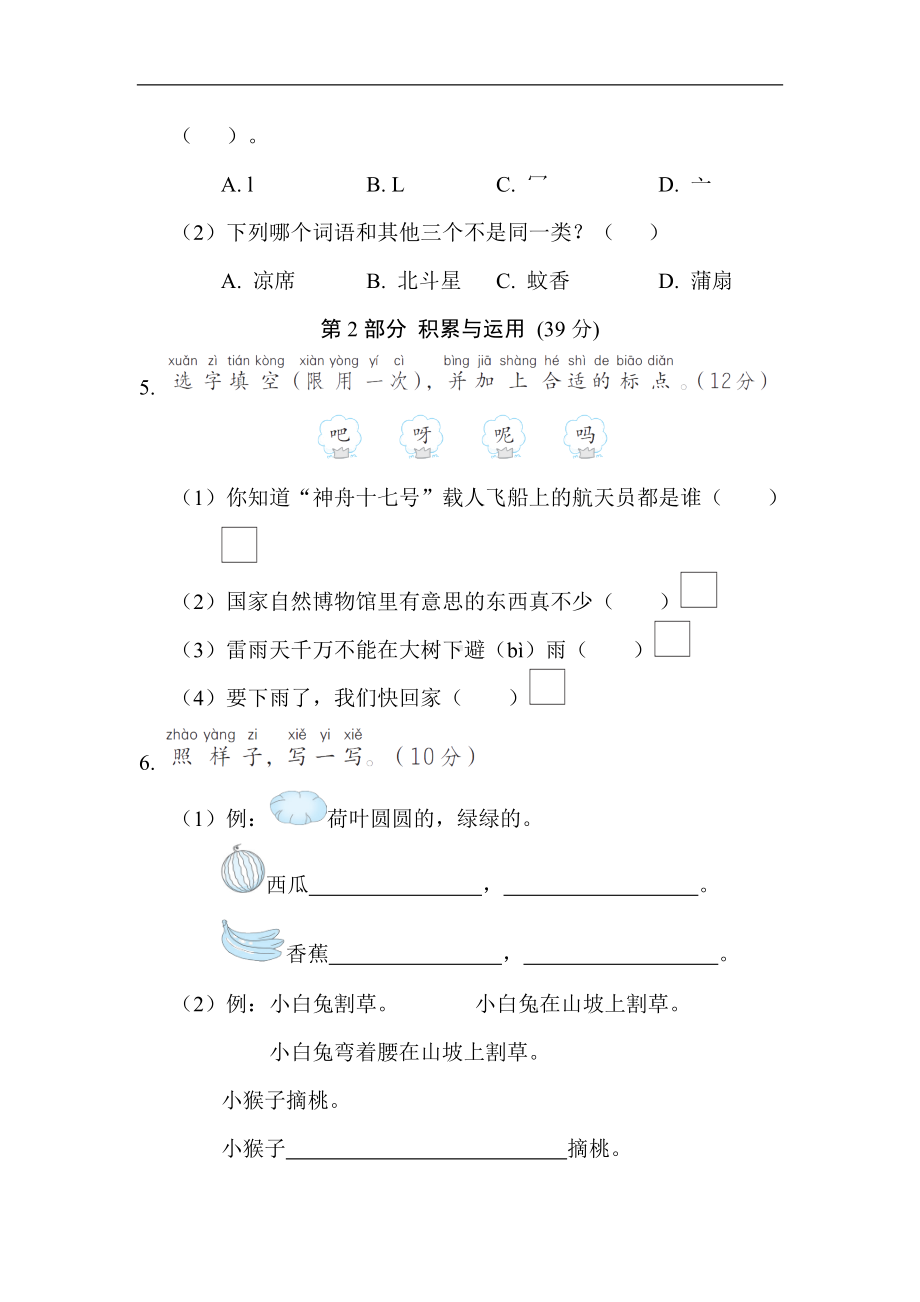 第六单元综合素质评价 统编版语文一年级下册.doc_第2页