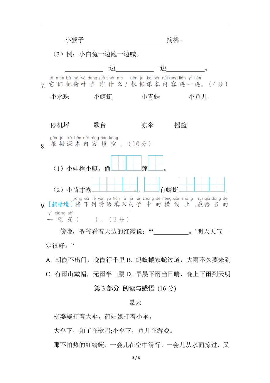 第六单元综合素质评价 统编版语文一年级下册.doc_第3页