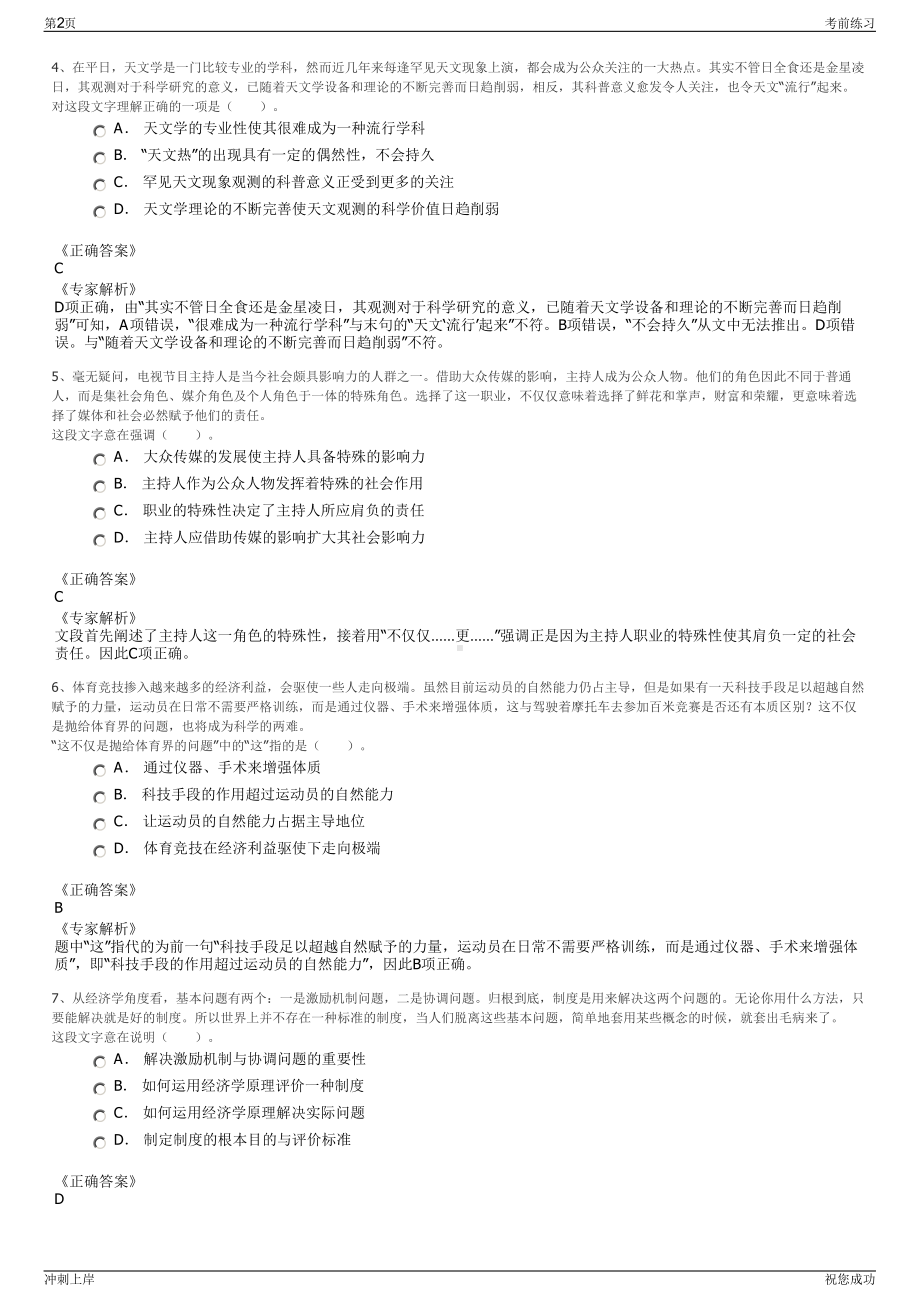 2024年福建厦门国企象屿盈信信息科技有限公司招聘笔试冲刺题（带答案解析）.pdf_第2页