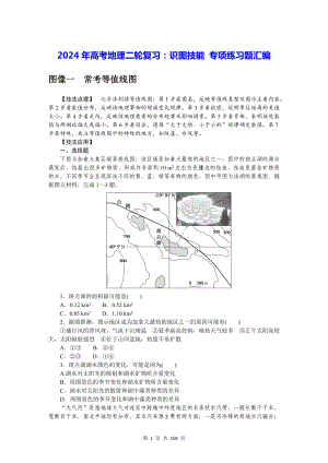 2024年高考地理二轮复习：识图技能 专项练习题汇编（含答案解析）.docx