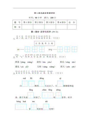 第一单元综合素质评价 统编版语文一年级下册.doc