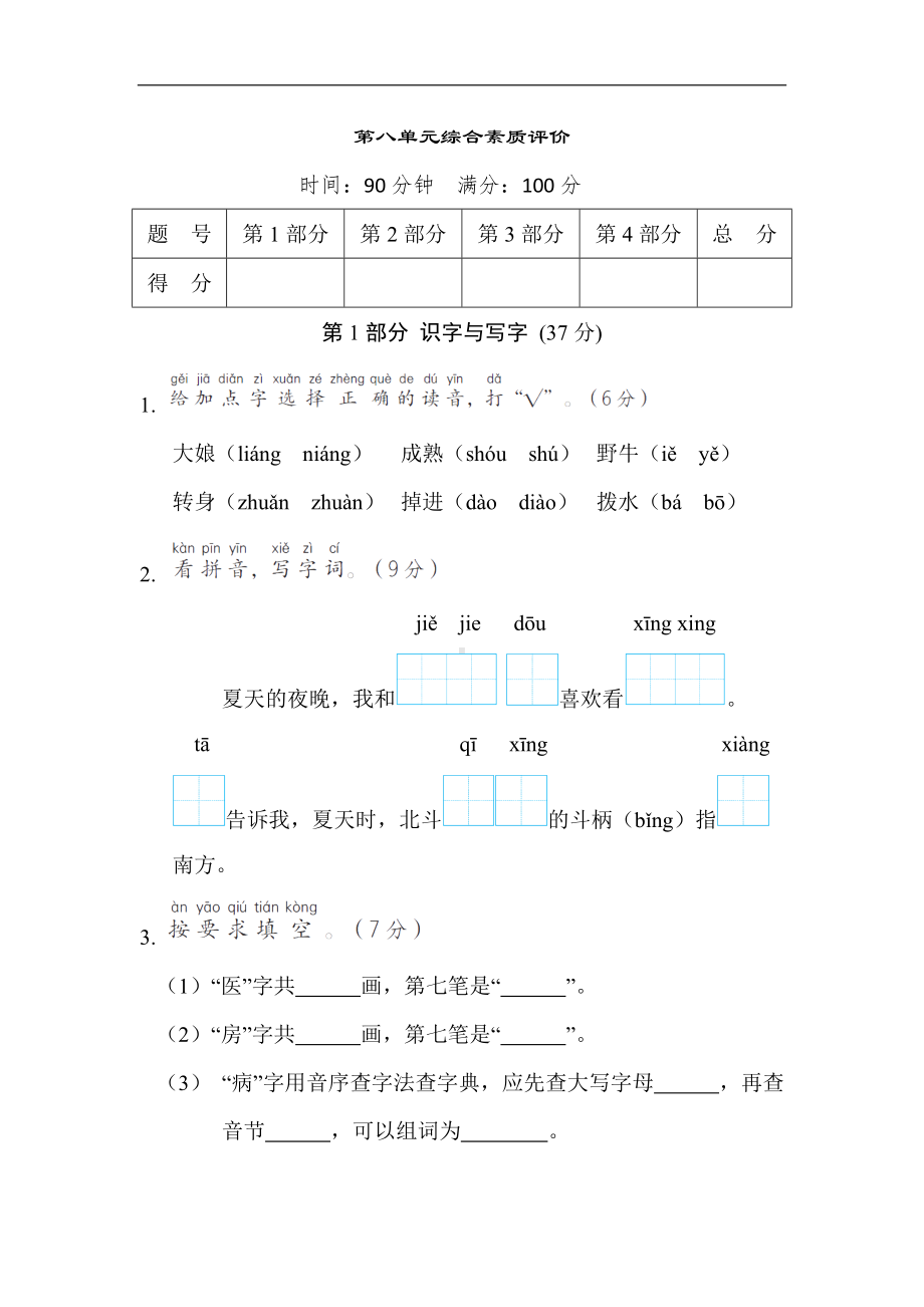 第八单元综合素质评价 统编版语文一年级下册.doc_第1页