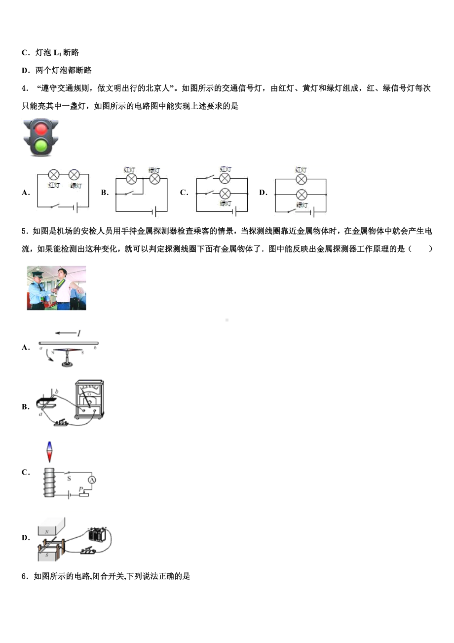 2023-2024学年安徽省中学物理九年级第一学期期末复习检测模拟试题.doc_第2页