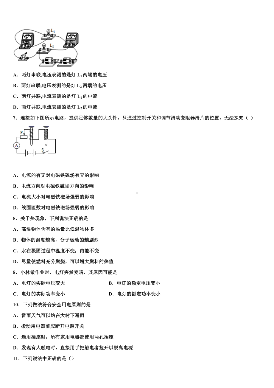 2023-2024学年安徽省中学物理九年级第一学期期末复习检测模拟试题.doc_第3页