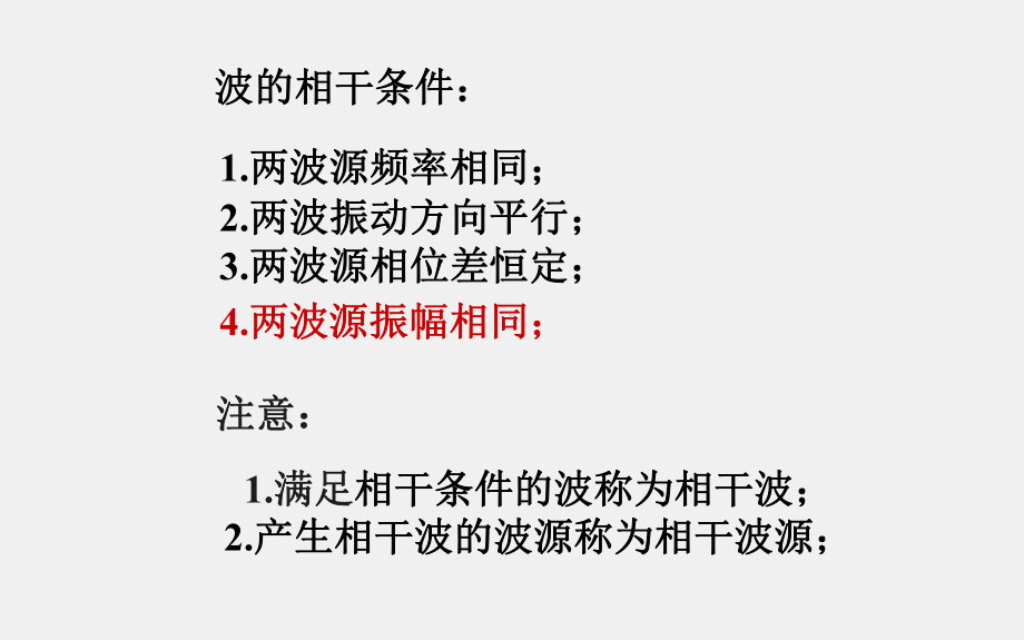 大学物理（下册）课件10.6波的叠加原理 波的干涉.ppt_第3页