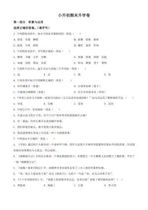 广东省深圳市2021年部编版小升初考试语文试卷（原卷版）.doc