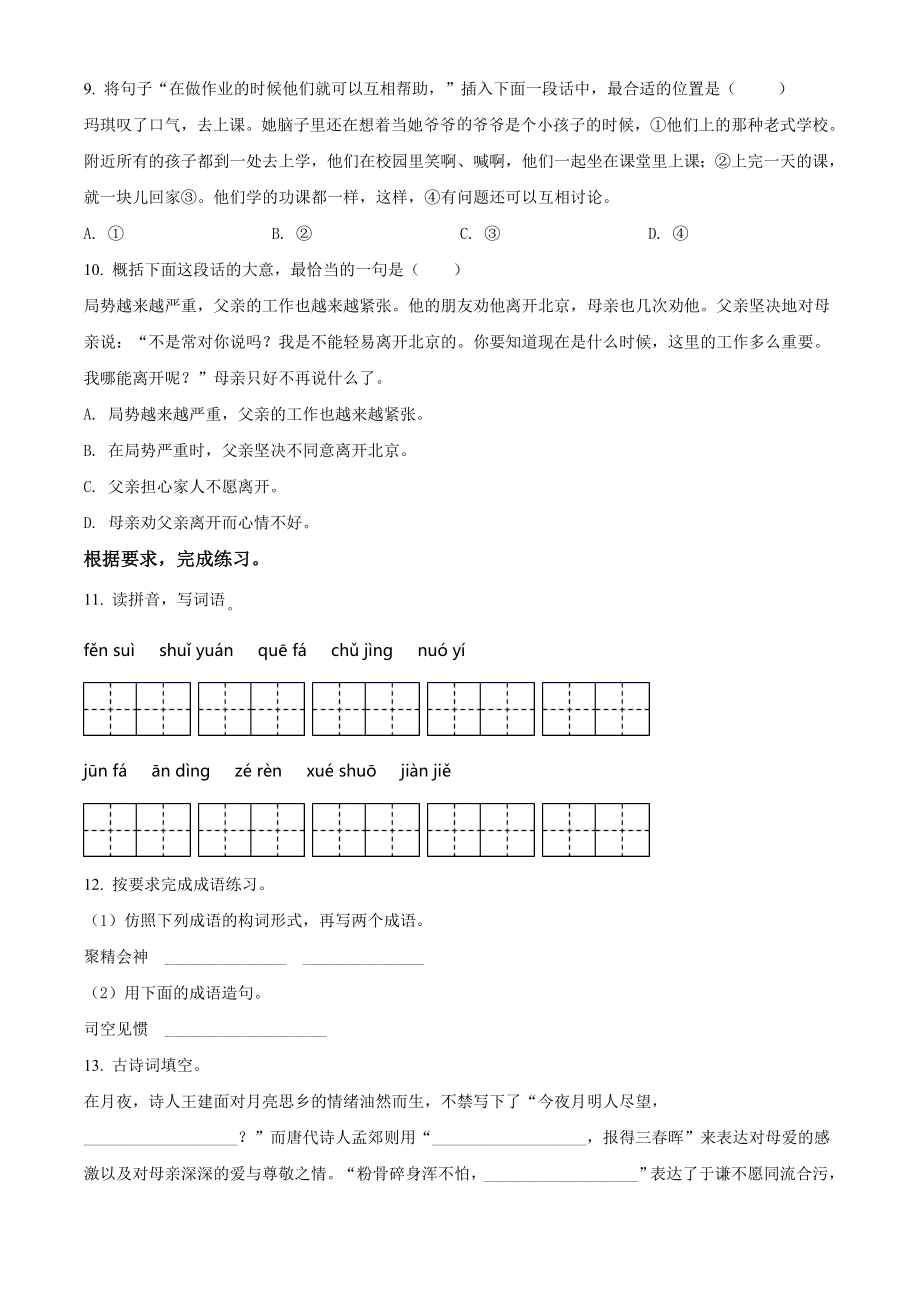 广东省深圳市2021年部编版小升初考试语文试卷（原卷版）.doc_第2页