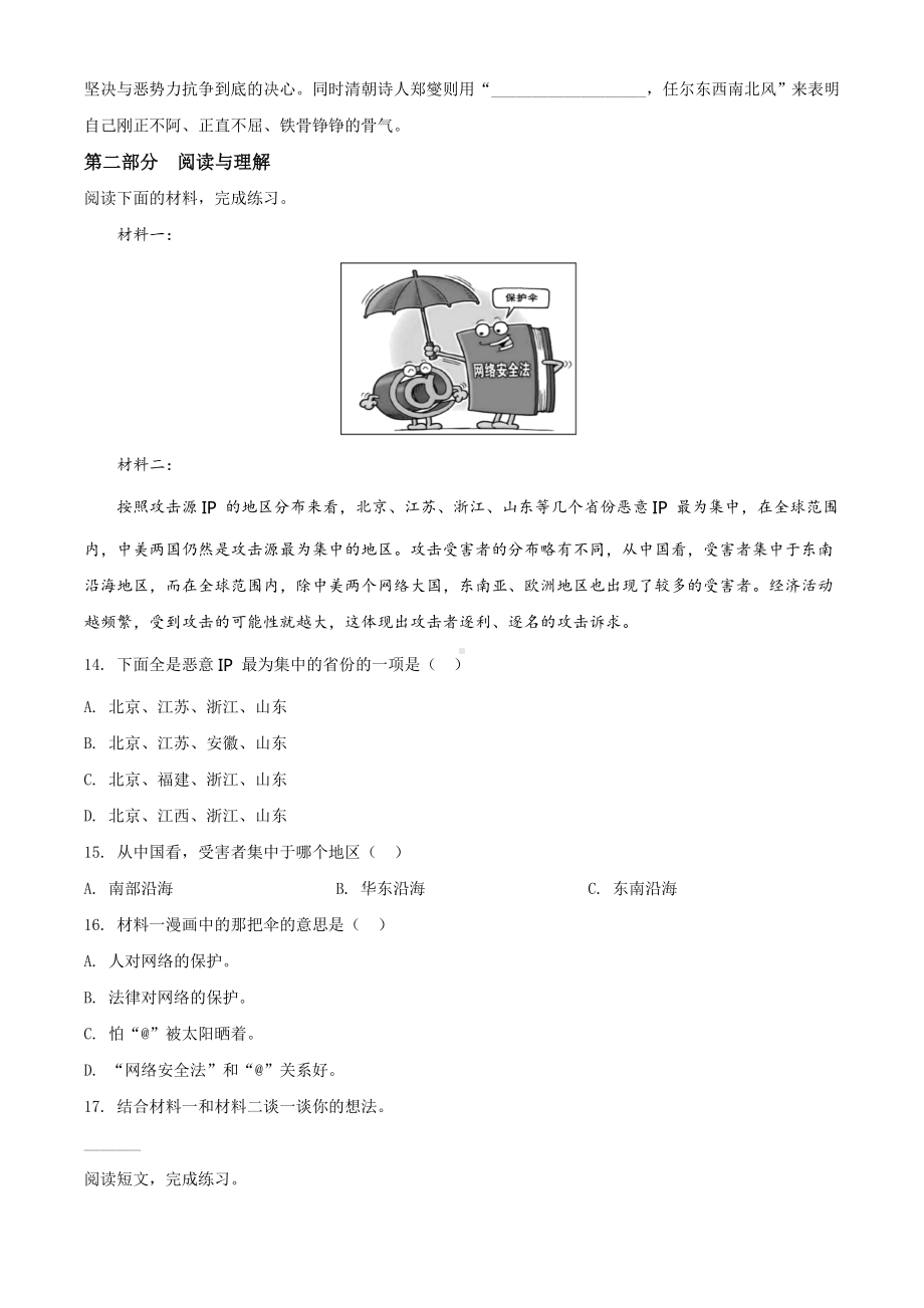 广东省深圳市2021年部编版小升初考试语文试卷（原卷版）.doc_第3页