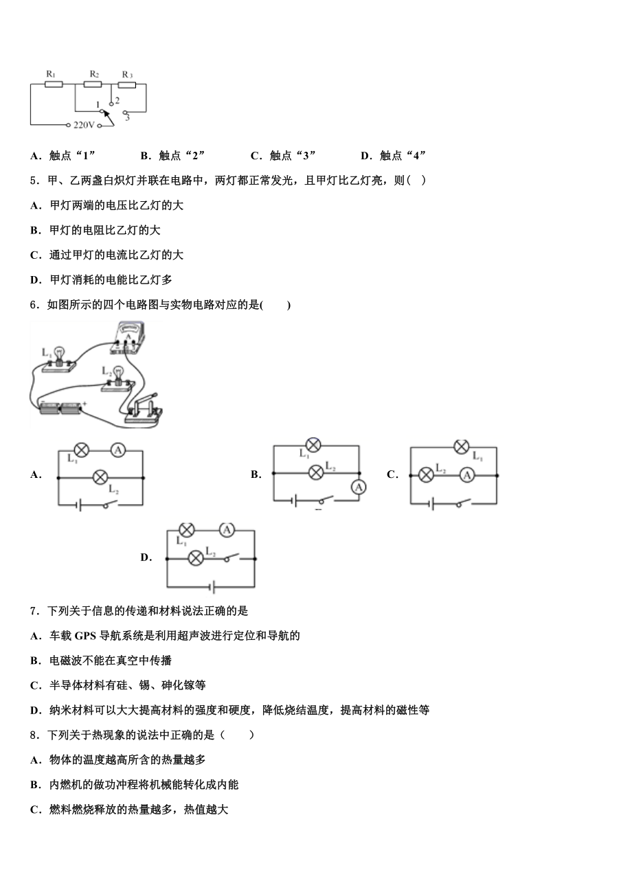 2023-2024学年安徽省九年级上期末物理达标测试试题.doc_第2页