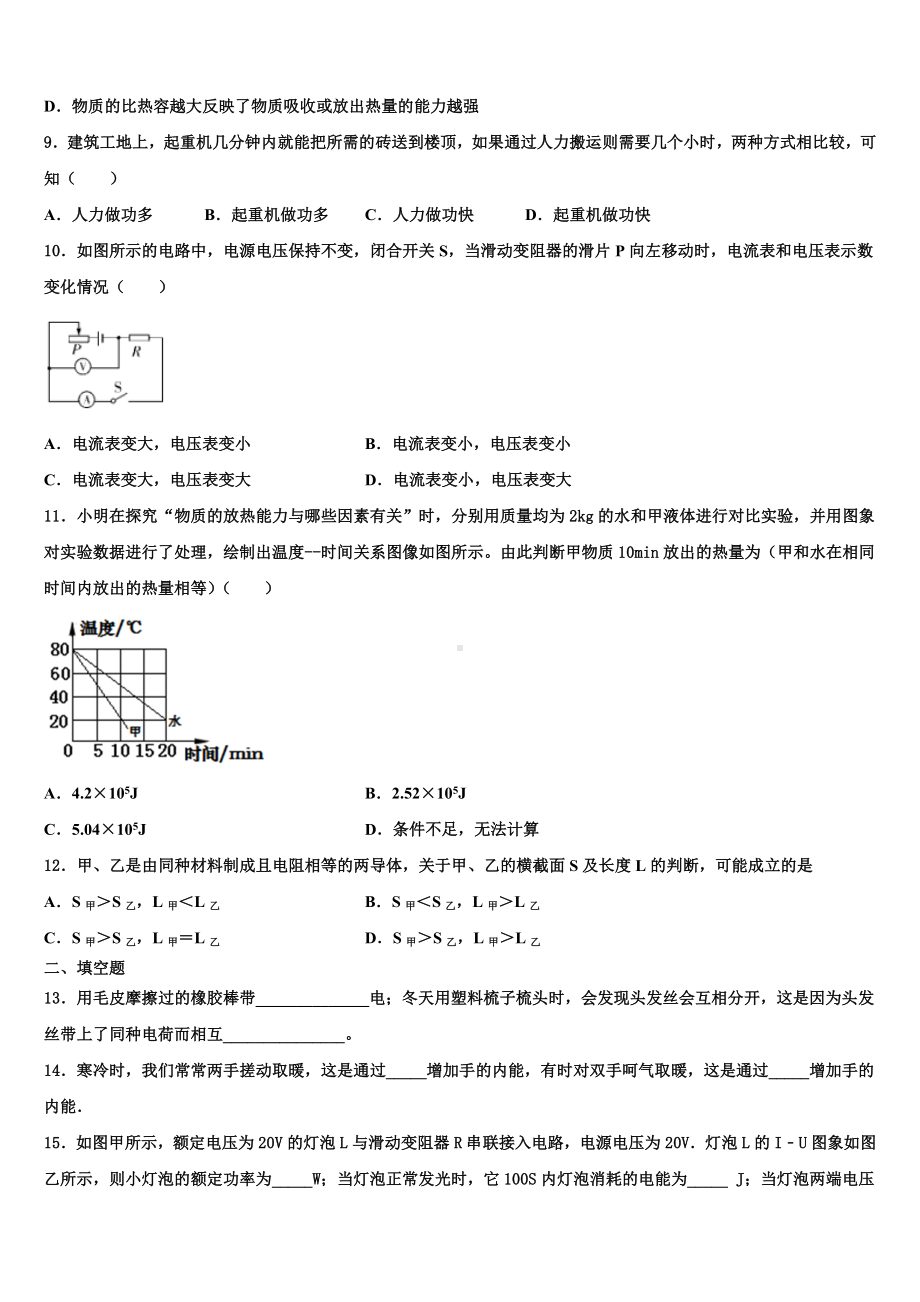 2023-2024学年安徽省九年级上期末物理达标测试试题.doc_第3页