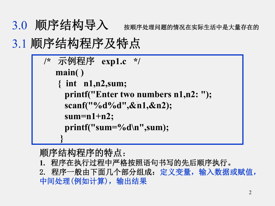 C语言及程序设计（第2版）课件第3章 顺序结构.ppt_第2页