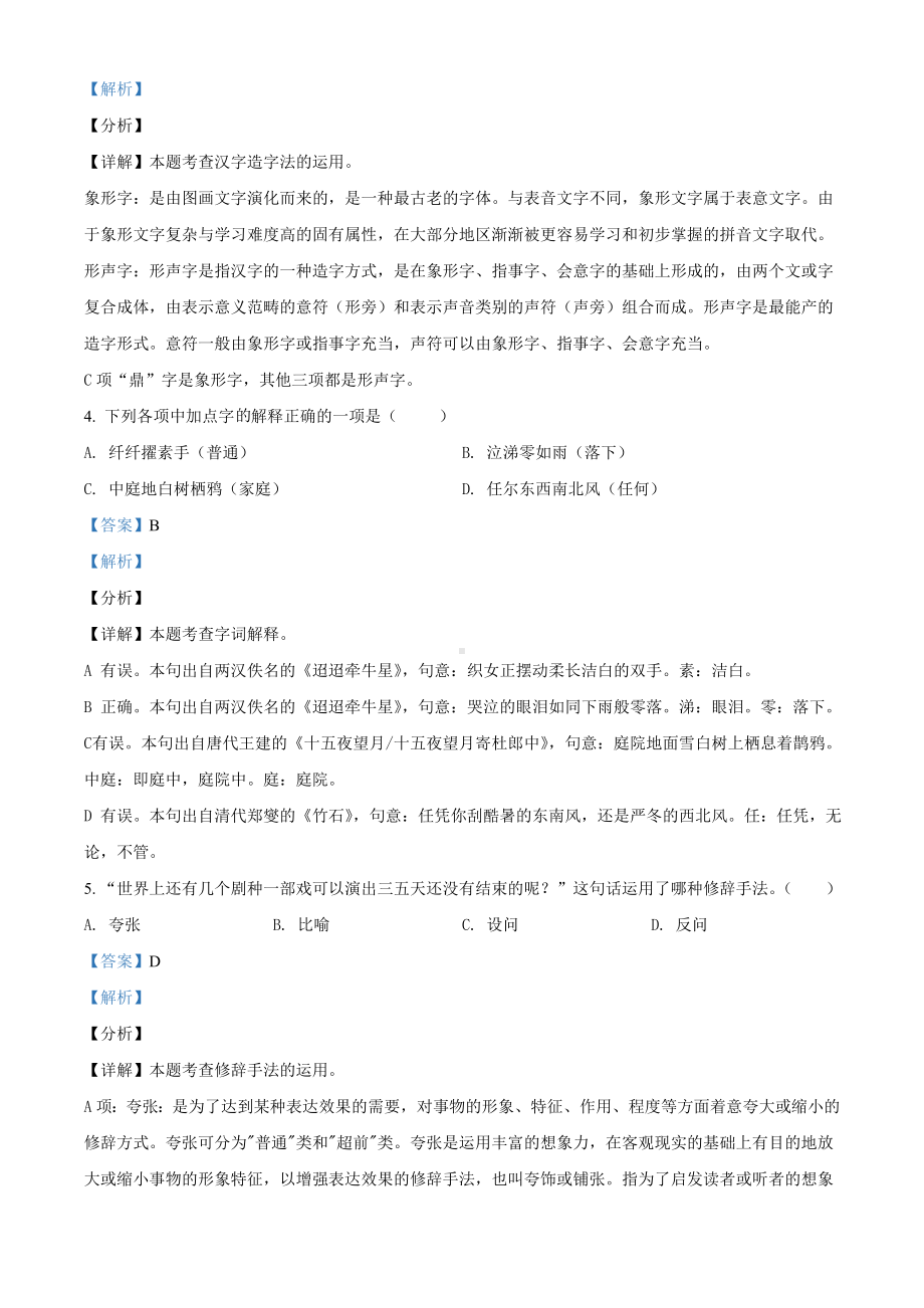 广东省深圳市2021年部编版小升初考试语文试卷（含答案）.doc_第2页