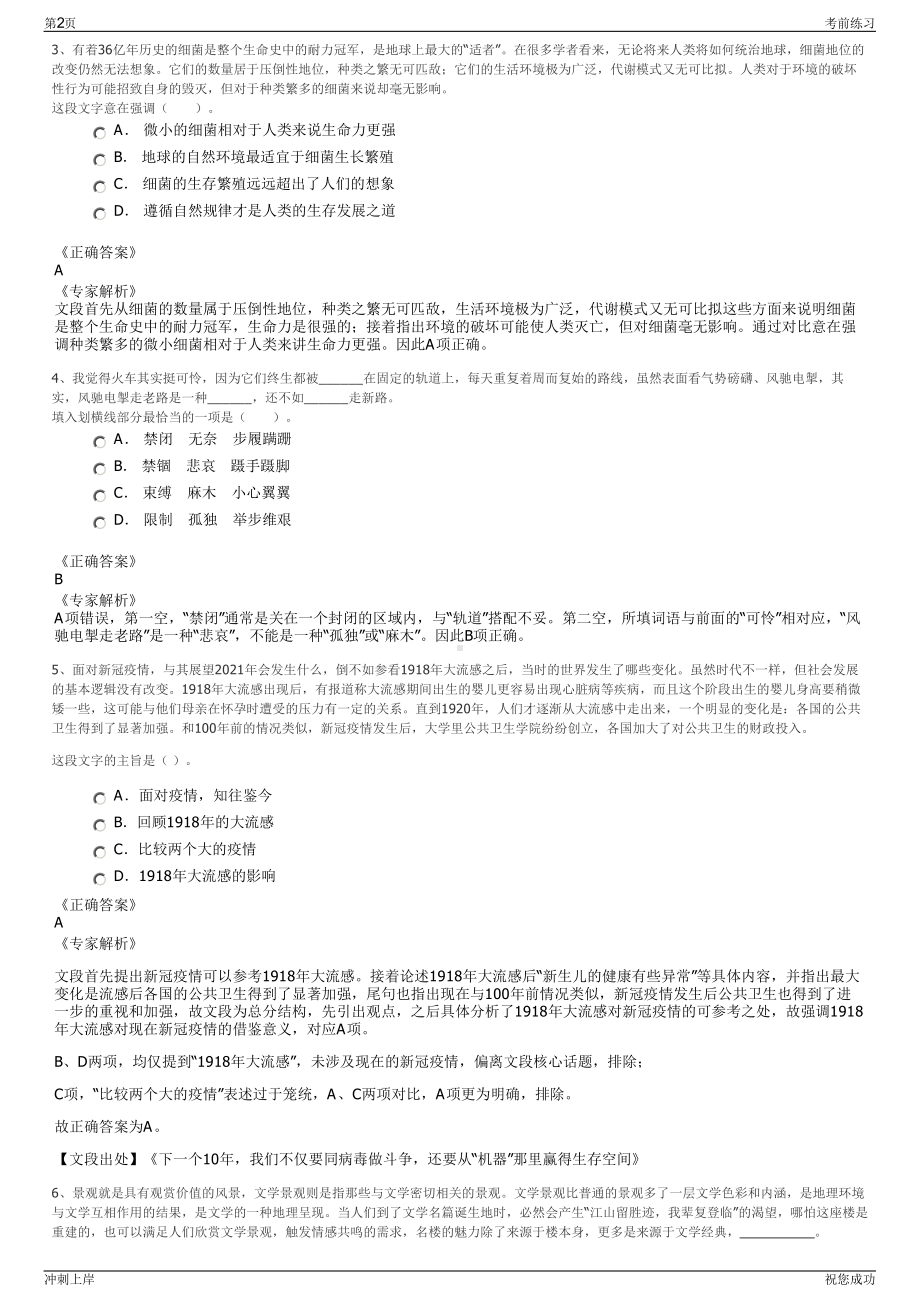 2024年湖南怀化市麻阳苗族自治县锦江发展集团招聘笔试冲刺题（带答案解析）.pdf_第2页