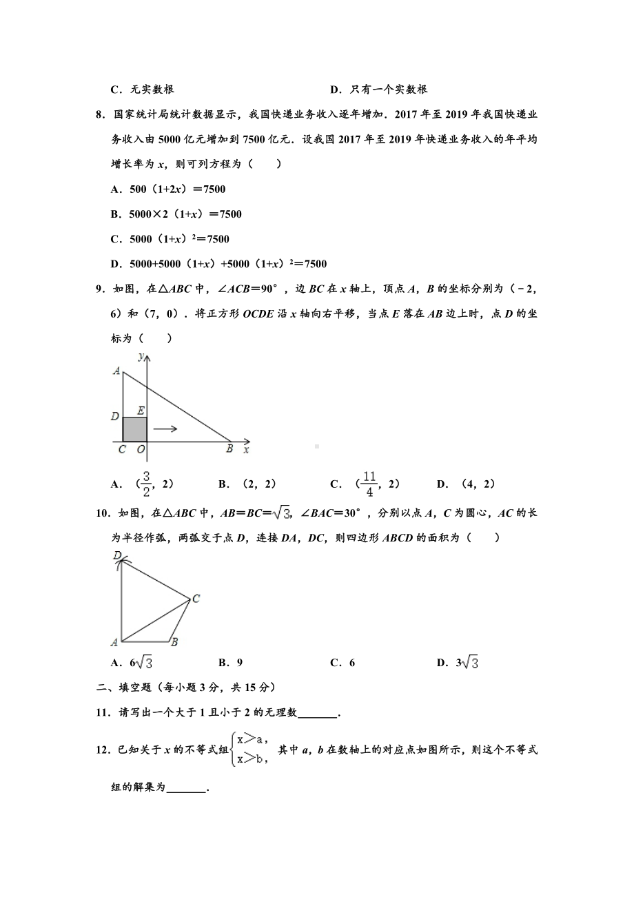 2020年河南省中考数学试题（含答案）.doc_第2页