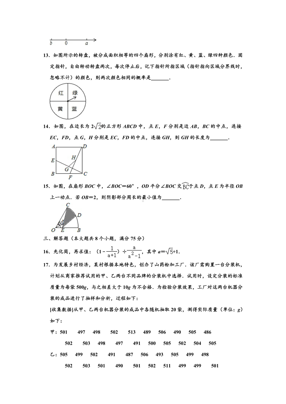 2020年河南省中考数学试题（含答案）.doc_第3页