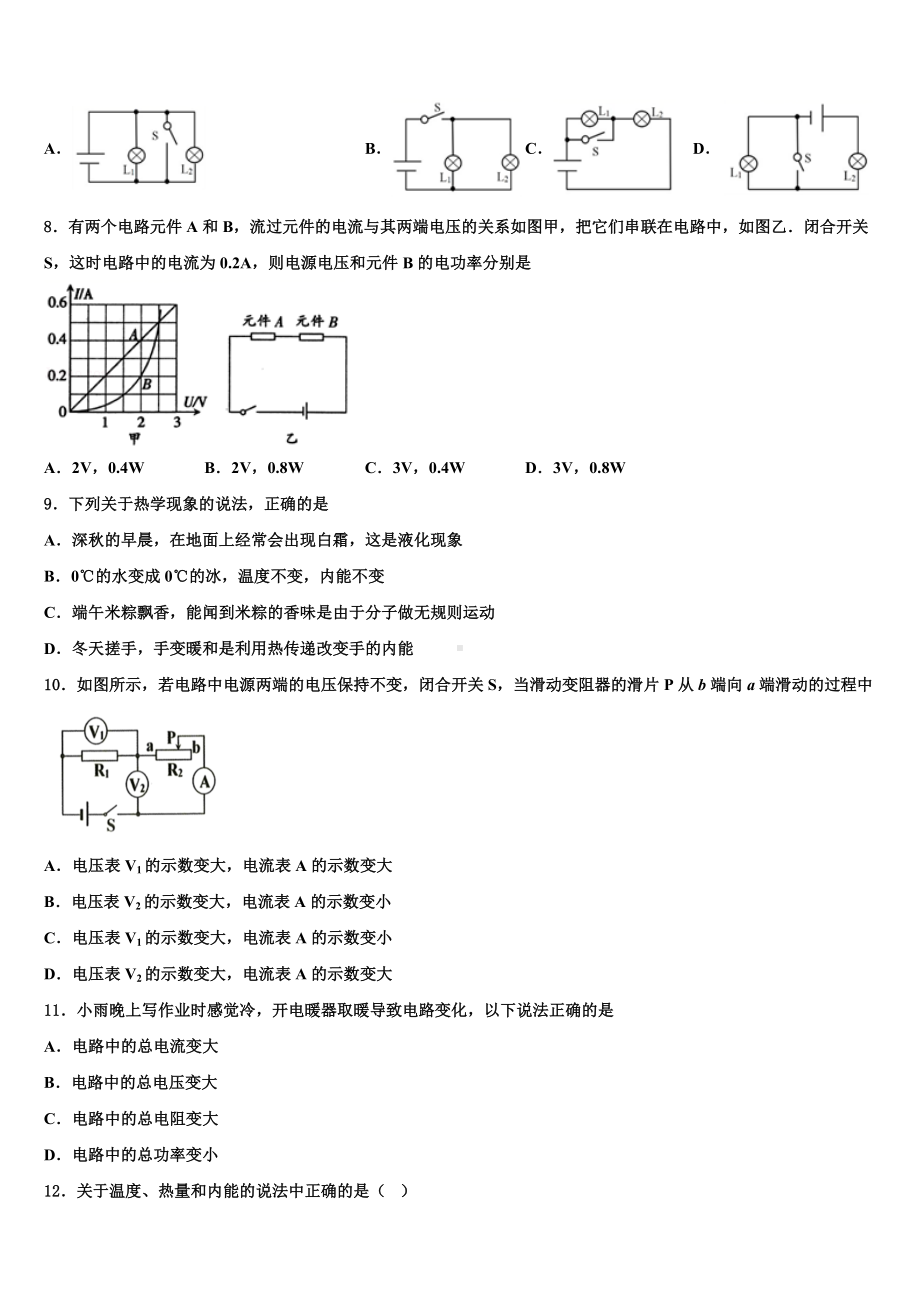 2023-2024学年北京中学九年级物理第一学期期末达标测试试题.doc_第3页