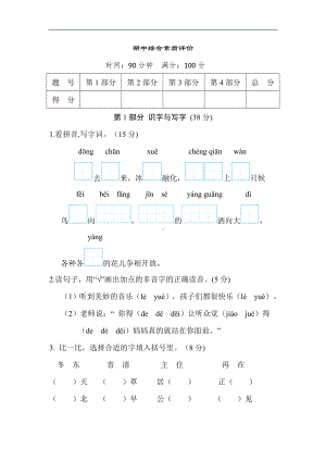 期中综合素质评价 统编版语文一年级下册.doc