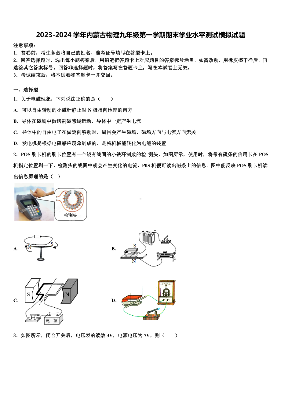 2023-2024学年内蒙古物理九年级第一学期期末学业水平测试模拟试题 (2).doc_第1页