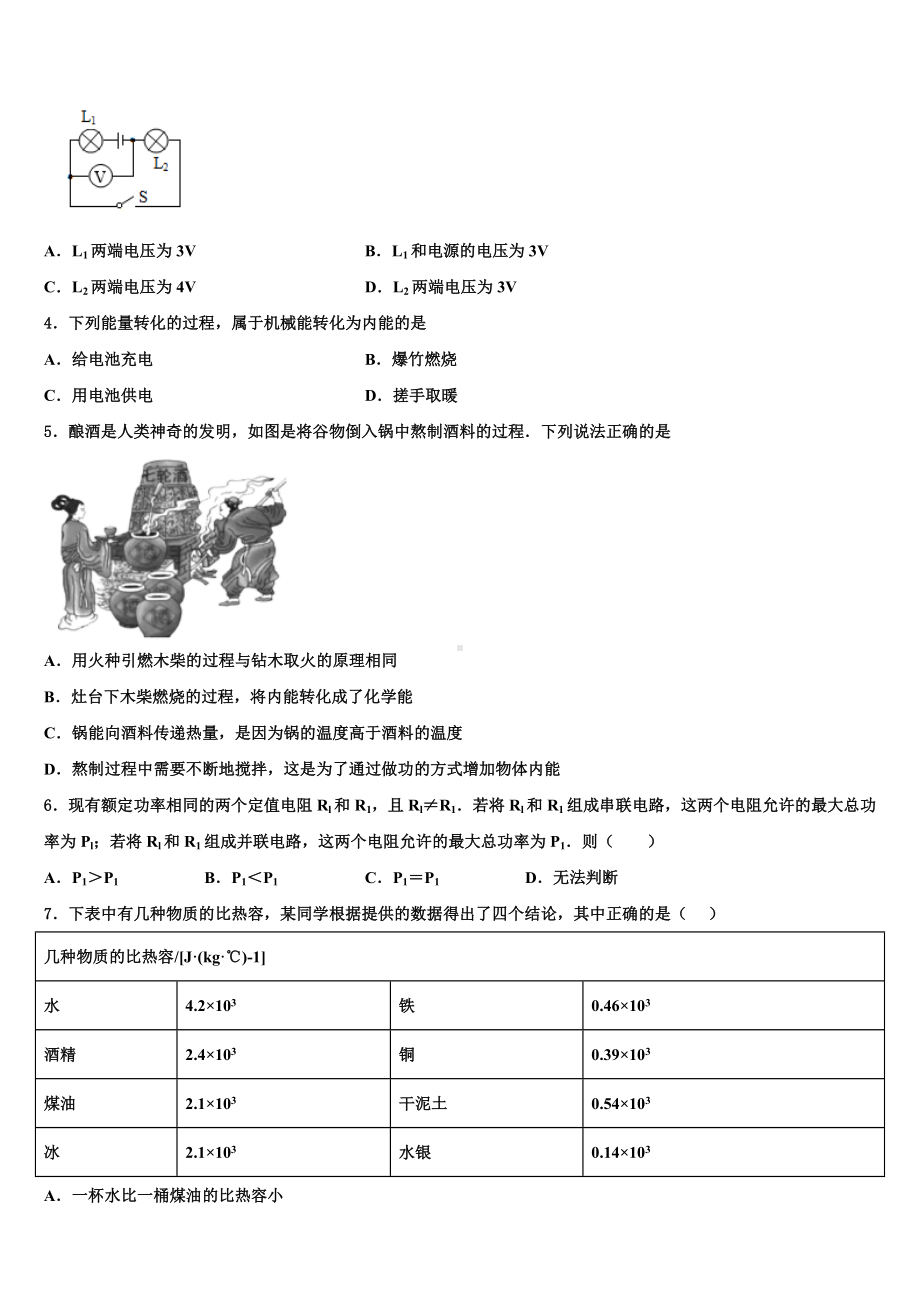 2023-2024学年内蒙古物理九年级第一学期期末学业水平测试模拟试题 (2).doc_第2页