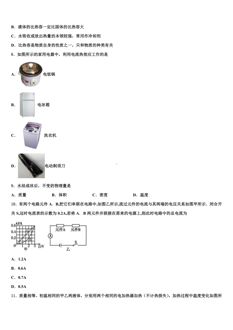 2023-2024学年内蒙古物理九年级第一学期期末学业水平测试模拟试题 (2).doc_第3页