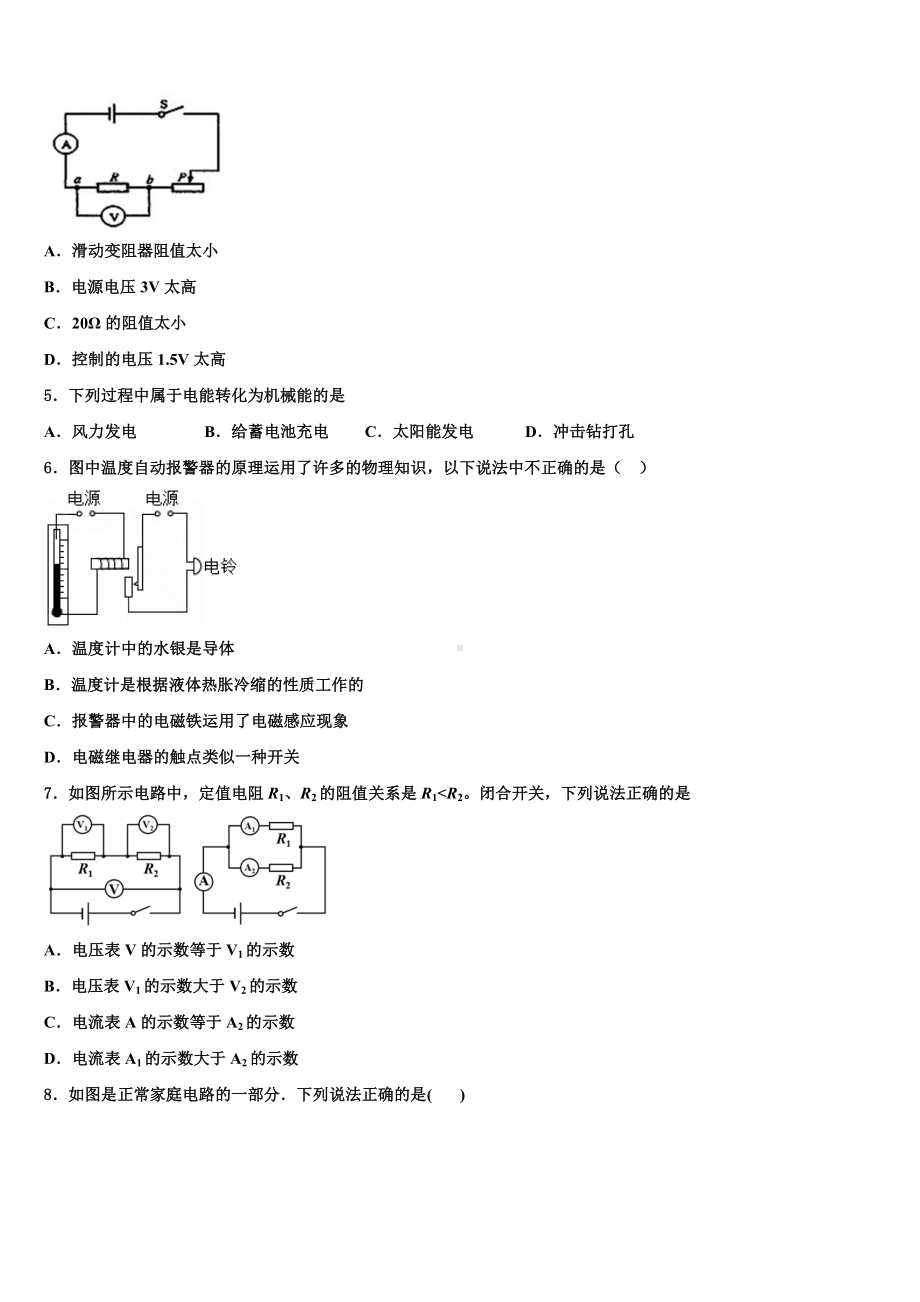 2023-2024学年安徽省联考物理九上期末监测试题.doc_第2页