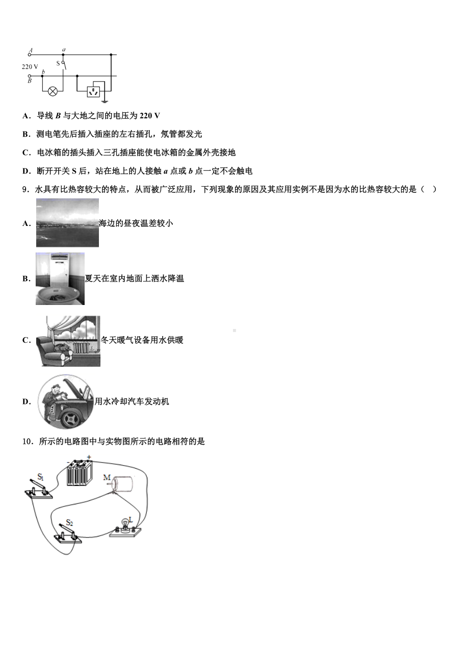 2023-2024学年安徽省联考物理九上期末监测试题.doc_第3页