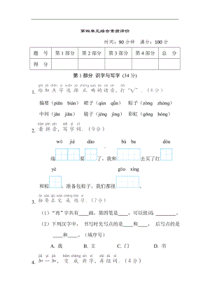 第四单元综合素质评价 统编版语文一年级下册.doc