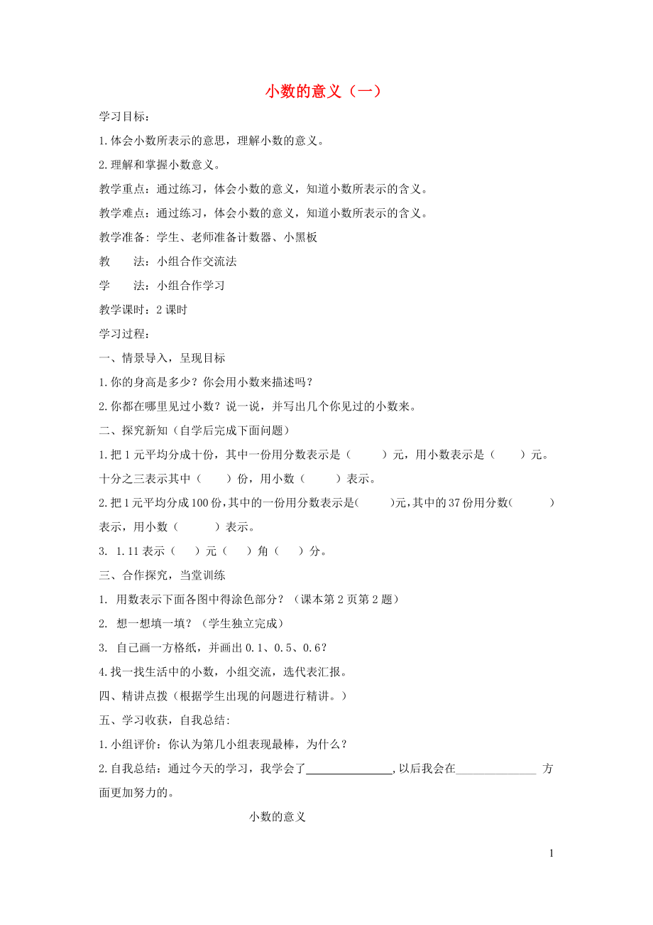 2022四年级数学下册全一册教案打包43套北师大版.zip