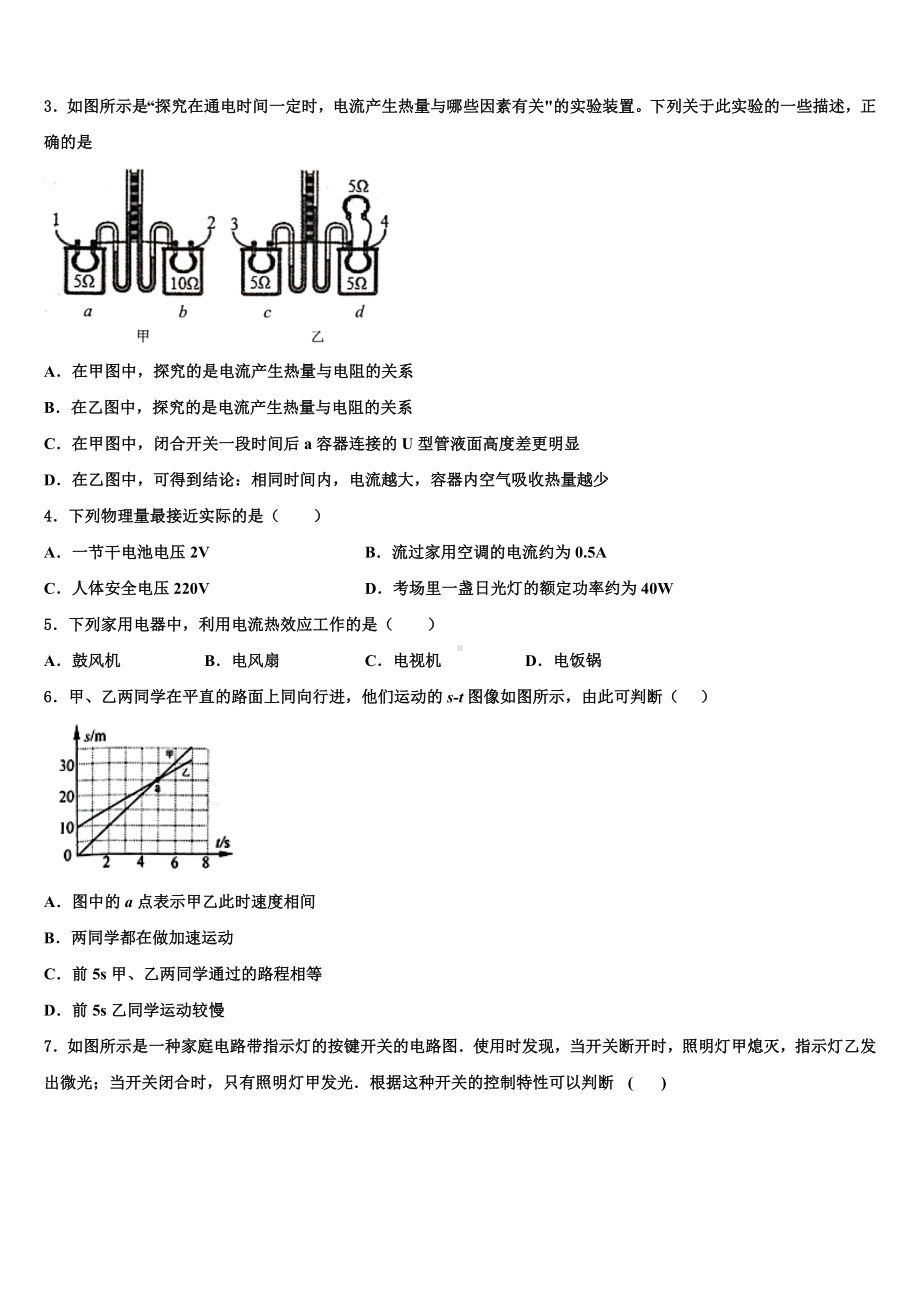 2023-2024学年内蒙古中学物理九上期末统考模拟试题.doc_第2页