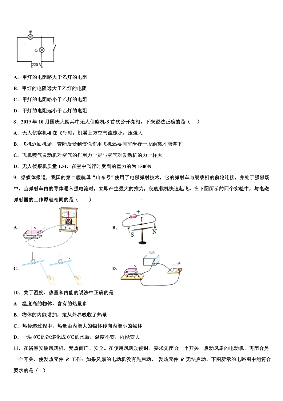 2023-2024学年内蒙古中学物理九上期末统考模拟试题.doc_第3页