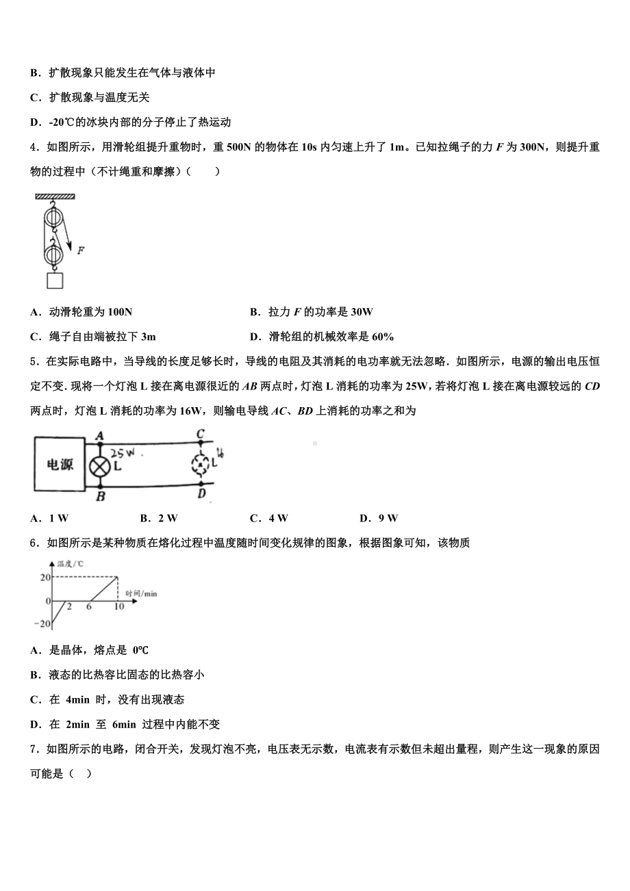 2023-2024学年天津市中学九年级物理第一学期期末达标测试试题.doc_第2页