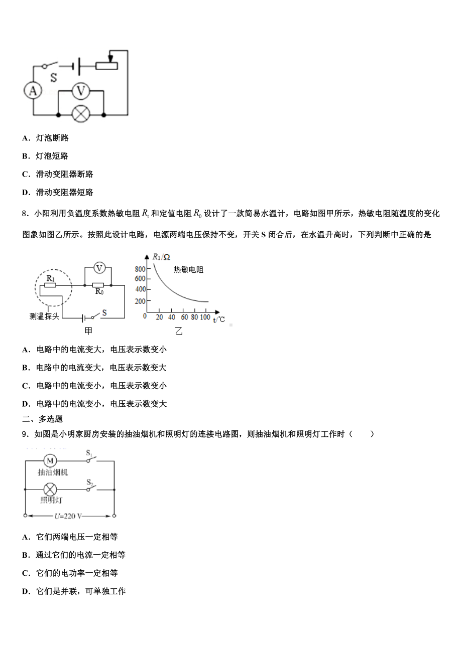 2023-2024学年天津市中学九年级物理第一学期期末达标测试试题.doc_第3页