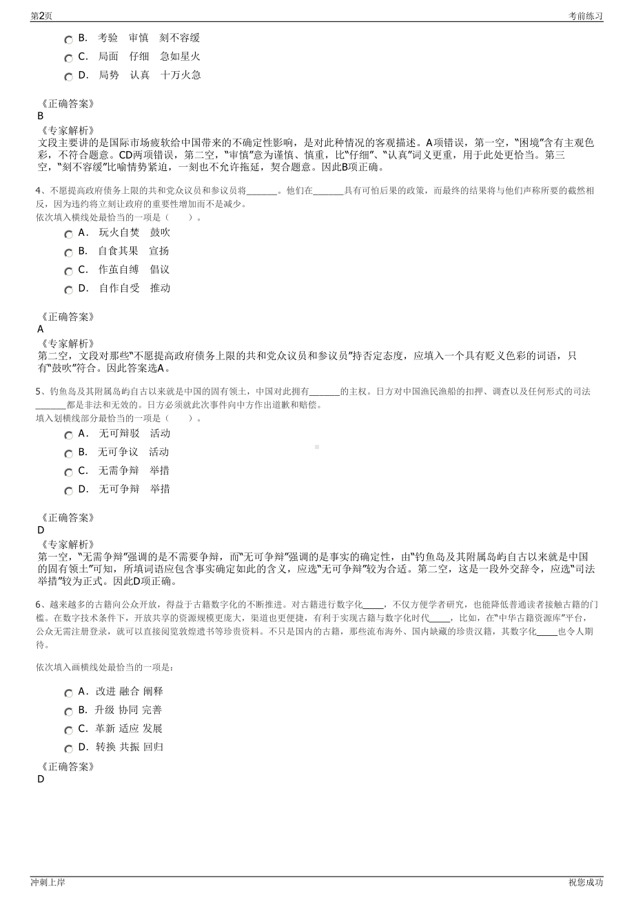 2024年陕西中建三局第三建设工程有限责任公司招聘笔试冲刺题（带答案解析）.pdf_第2页