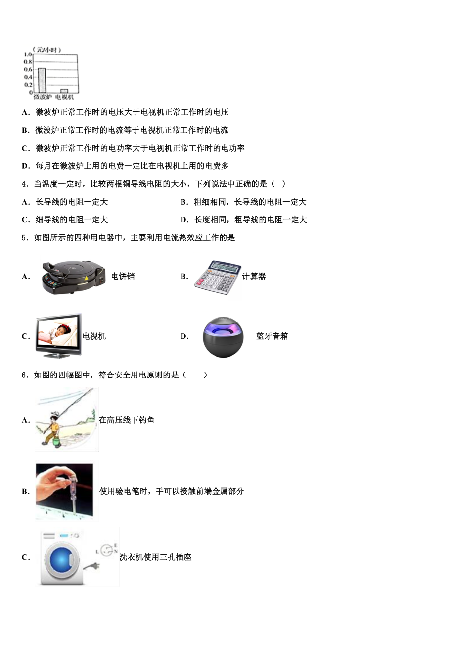 2023-2024学年北京九年级物理第一学期期末学业质量监测模拟试题.doc_第2页