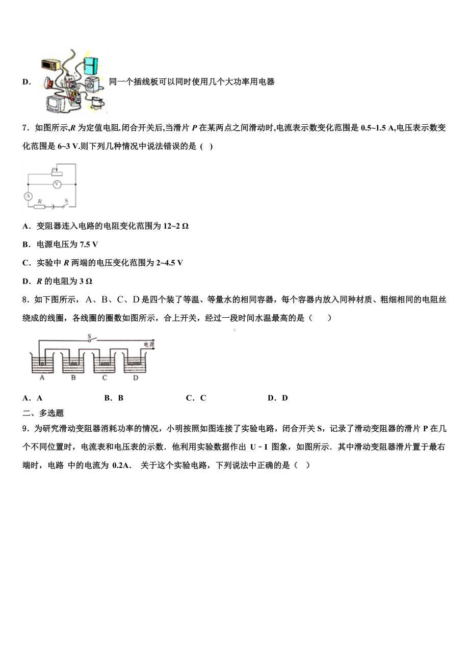 2023-2024学年北京九年级物理第一学期期末学业质量监测模拟试题.doc_第3页