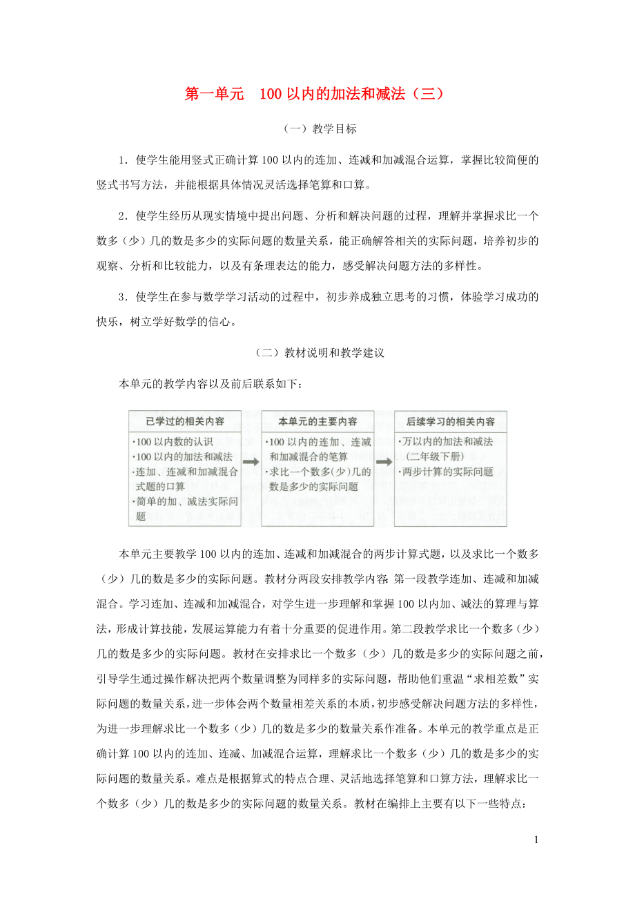 2021秋二年级数学上册全一册教案打包44套苏教版.zip