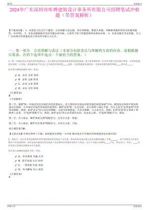 2024年广东深圳市库博建筑设计事务所有限公司招聘笔试冲刺题（带答案解析）.pdf