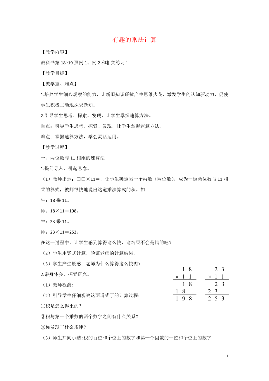 2022三年级数学下册全一册教案打包45套苏教版.zip