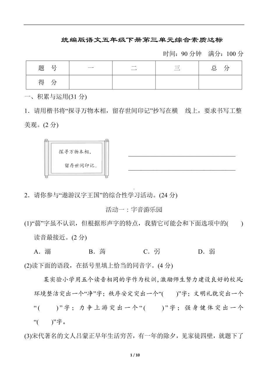 统编版语文五年级下册第三单元综合素质达标.doc_第1页