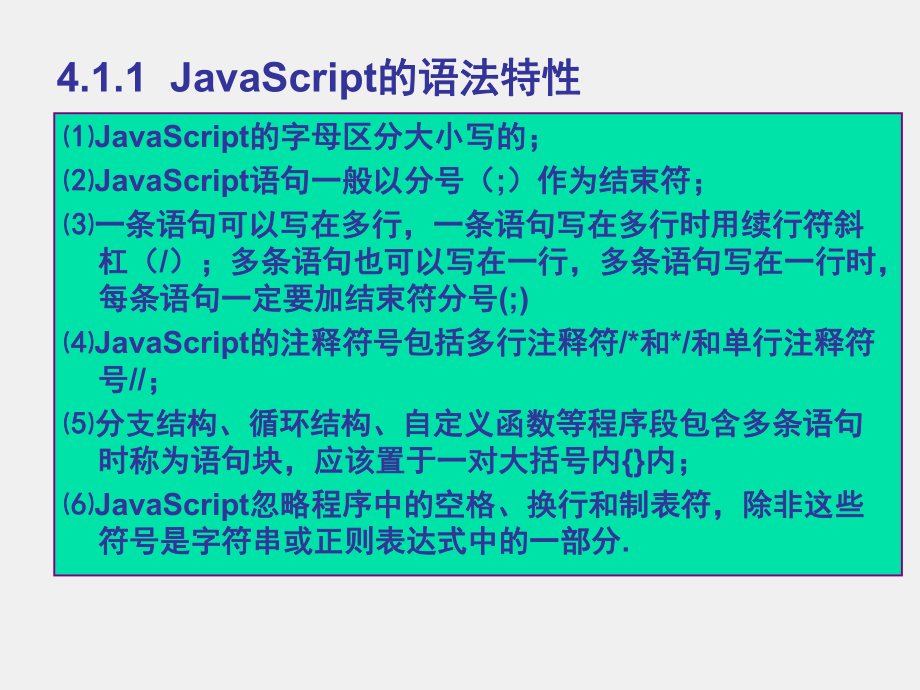 ASP程序设计（第二版）课件第4章JavaScript脚本语言.ppt_第3页