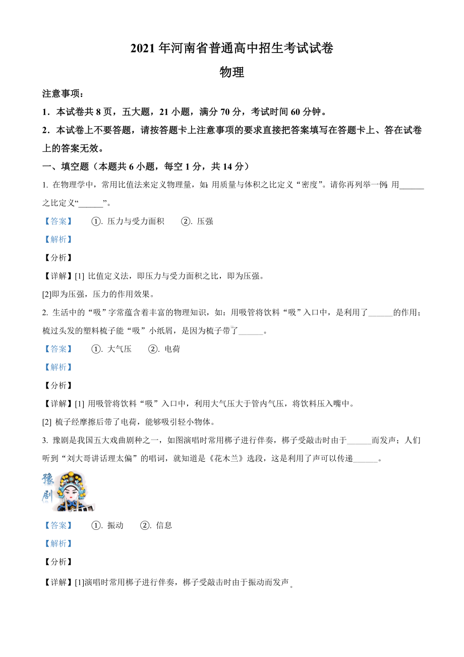 2021年河南省中考物理试卷（含答案）.doc_第1页