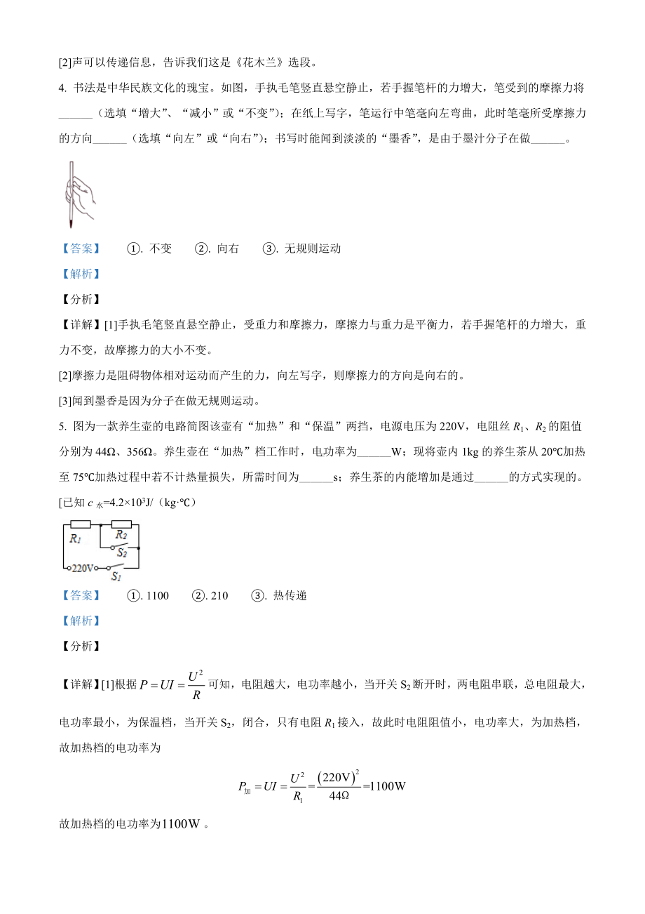 2021年河南省中考物理试卷（含答案）.doc_第2页