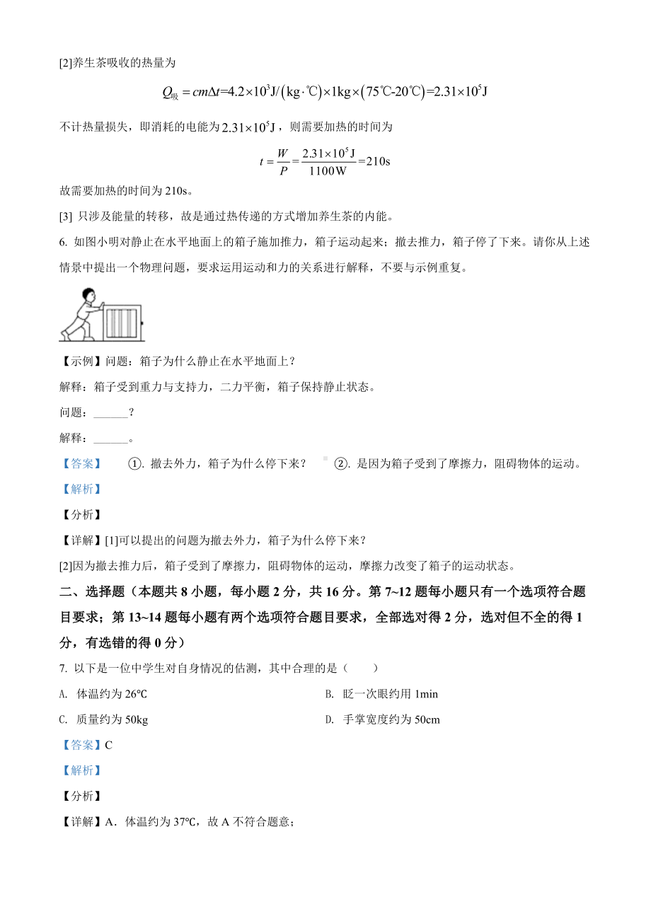 2021年河南省中考物理试卷（含答案）.doc_第3页