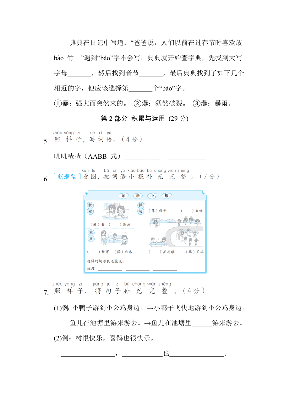 第三单元综合素质评价 统编版语文一年级下册.doc_第2页