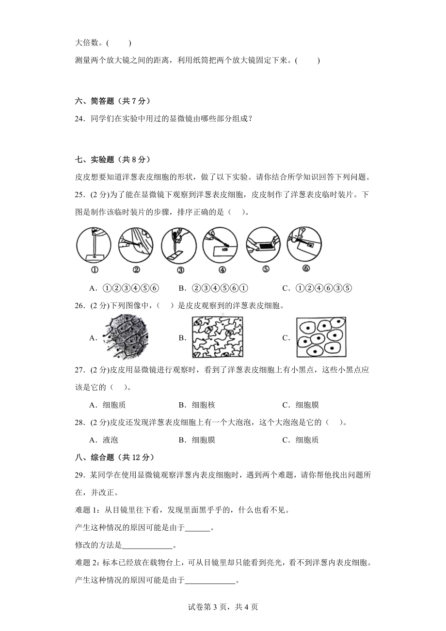 第一单元《微小世界》期末复习必刷卷六年级上册科学（教科版）.docx_第3页